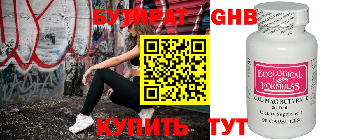 БУТИРАТ буратино Пушкино