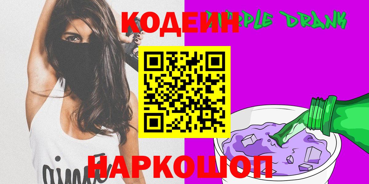 Кодеиновый сироп Lean Purple Drank  Кодеин напиток Lean (лин)  Вход с VPN  Пушкино 
