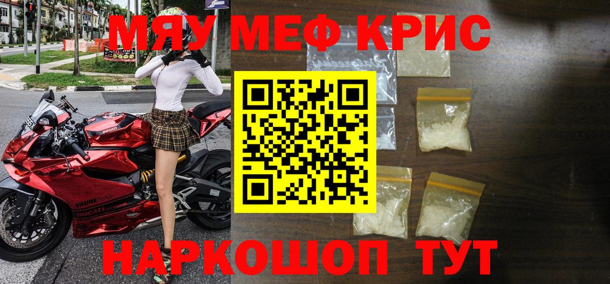 МЕФ кристаллы Пушкино