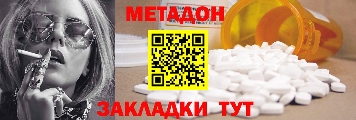 Метадон кристалл Пушкино