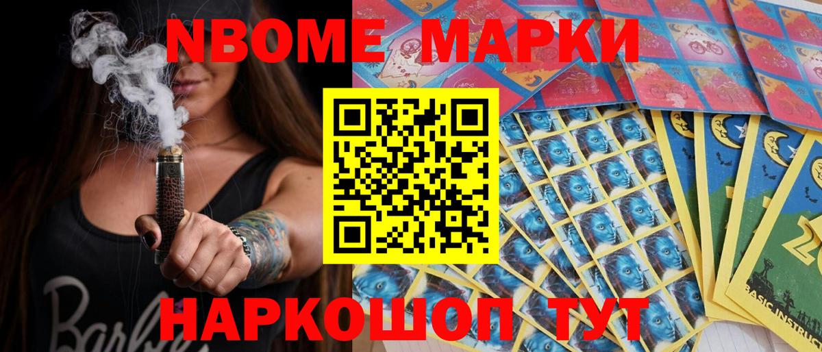 Марки NBOMe 1500мкг Пушкино